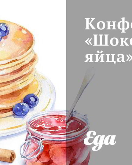 Рецепт конфет шоколадных яйца