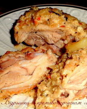 Бедрышки в кремово-горчичном соусе