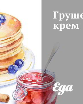 Грушевый крем