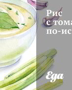 Рис с томатами по-испански