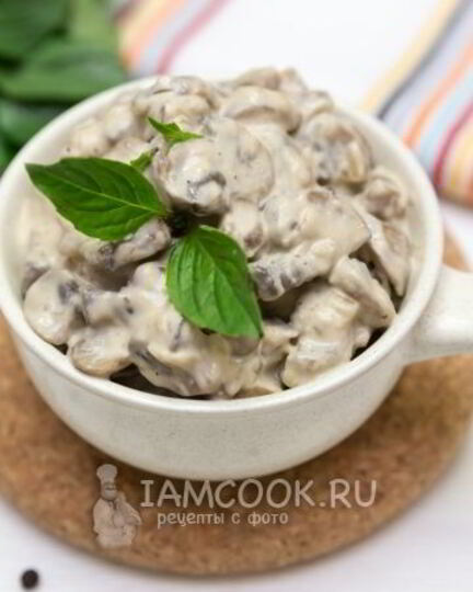 Рецепт шампиньонов в сливках