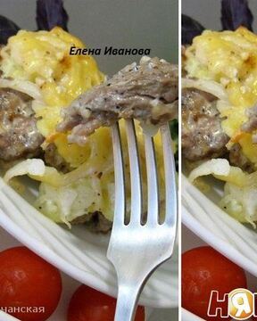 Мясо с картофелем по-французски