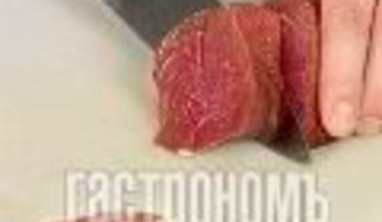 бифштекс шатобриан с пюре из сельдерея