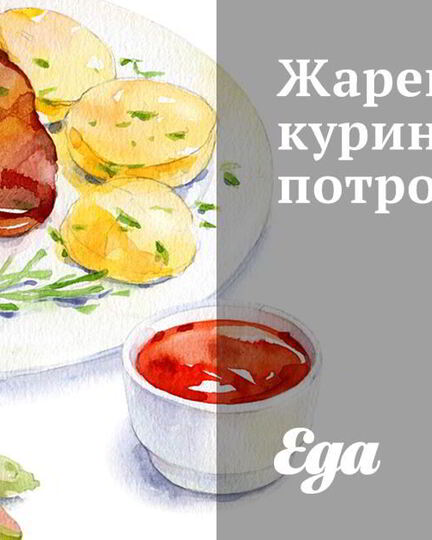 Рецепт жареных куриных потрохов