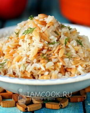 Пилав из пасты орзо и риса
