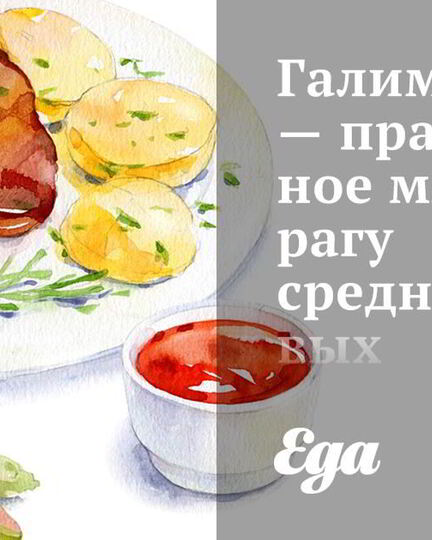 Рецепт галимафре праздничного мясного рагу средневековых французских крестьян