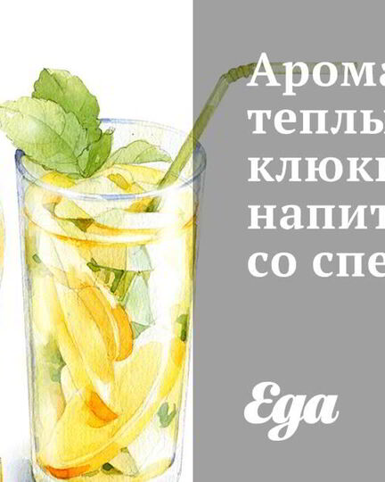 Рецепт ароматного теплого клюквенного напитка со специями