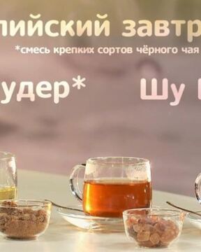 Чай с сахаром