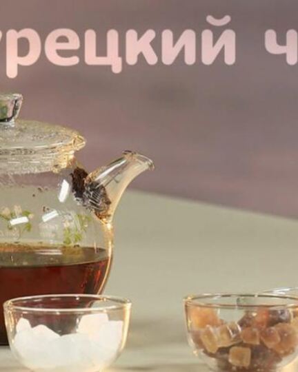 Рецепт турецкого черного чая