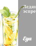 Ледяной эспрессо