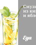 Смузи из киви и яблок