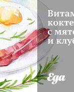 Витаминный коктейль с мятой и клубникой
