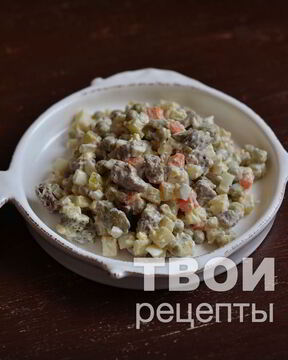 Оливье с говядиной