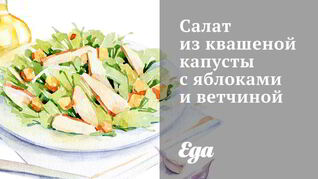 Салаты с ветчиной