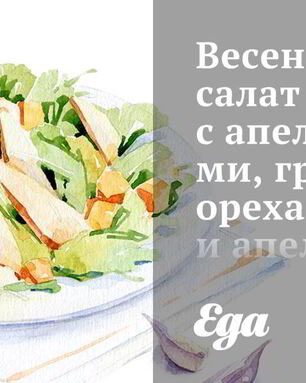 Весенний салат с апельсинами, грецкими орехами и апельсиново-фенхельным винегретом