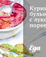 Куриный бульон с луком-пореем