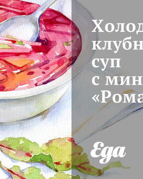 Холодный клубничный суп с миндалем Романтик