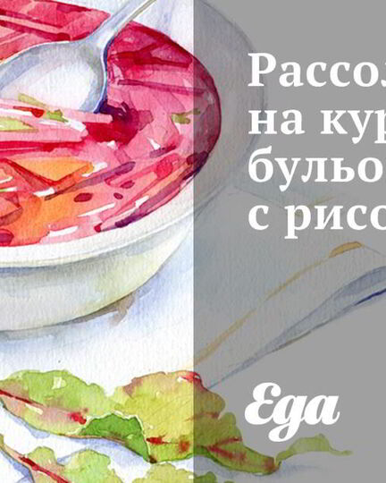 Рецепт рассольника на куринном бульоне с рисом