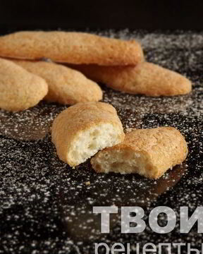 Печенье Савоярди