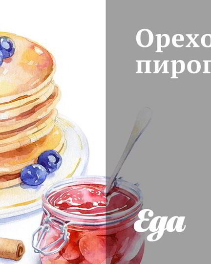 Рецепт орехового пирога