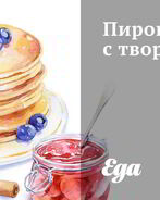 Пирог с творогом