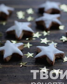 Имбирные пряники