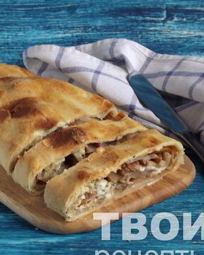 Штрудель с грушей и сыром дор блю