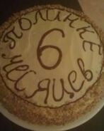 Торт Полинка