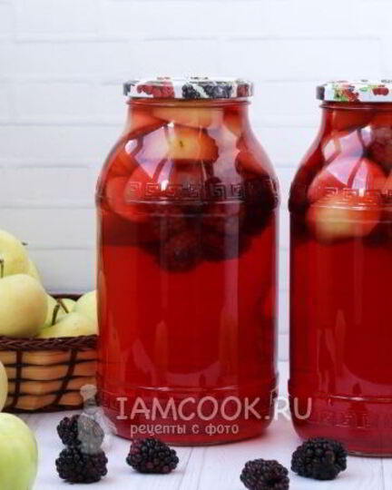 Рецепт компота из яблок и ежевики на зиму