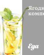 Ягодный компот