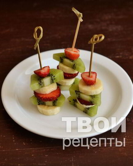 Рецепт канапе из фруктов
