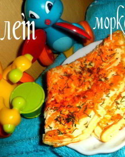 Рецепт омлета морковного