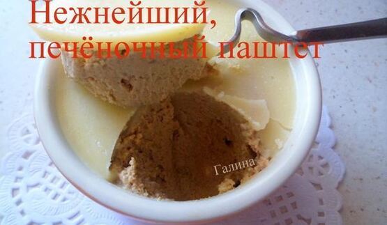 нежнейший печеночный паштет