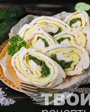 Куриный рулет с омлетом